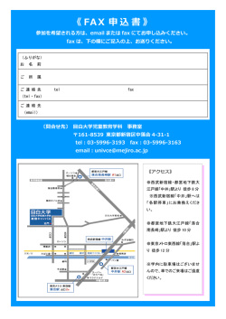 2016年度児童教育学科公開講座 FAX申込書