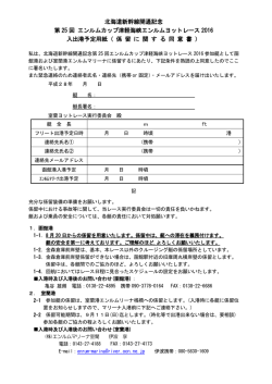 北海道新幹線開通記念 第 25 回 エンルムカップ津軽海峡エンルムヨット