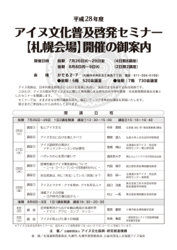 札幌会場 - アイヌ文化振興・研究推進機構