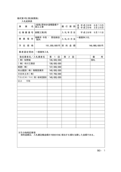 様式第1号(第2条関係) 入札結果表 (仮称)野田歩道橋整備下 部工工事