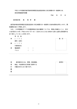 10 平成28年度鹿児島市敬老祝事業記念品配送契約に係る制限付き