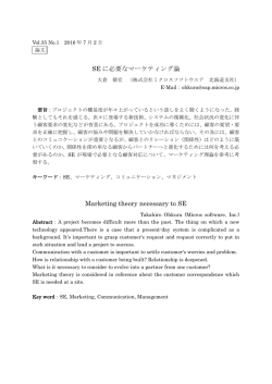 SE に必要なマーケティング論 Marketing theory necessary to SE