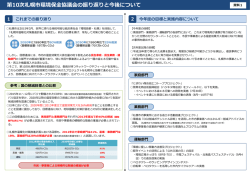 資料1 第10次札幌市環境保全協議会の振り返りと今後について（PDF