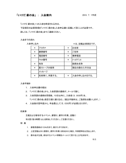 「いけだ 薪の会」 ： 入会案内