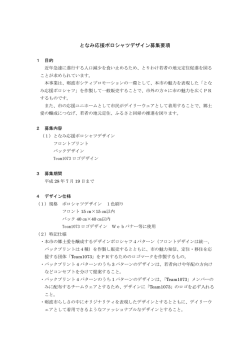募集要項 (PDF形式：91KB)