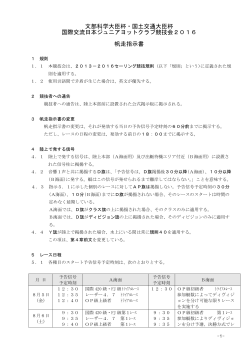 Sailing Instructions - JJYU｜一般社団法人 日本ジュニアヨットクラブ連盟