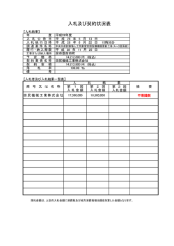 中央水産試験場人工気象室空調設備機器更新工事（A～D室系統）