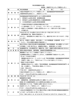 特任事務職員の公募 - 大阪大学免疫学フロンティア研究センター