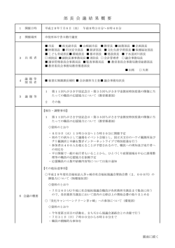 （平成28年7月6日） （PDF 144.6KB）