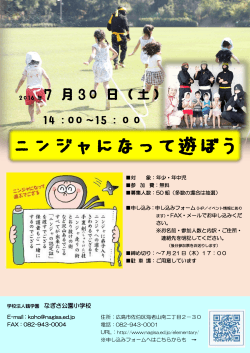 学校法人鶴学園 なぎさ公園小学校