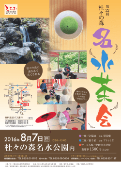 杜々の森名水公園内 - 長岡観光コンベンション協会