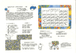 Page 1 もみじアソビーノサロンだより 7月 子育てつどしいの広場 TEL