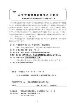 三会労働問題研修会のご案内～裁判所からみた退職金