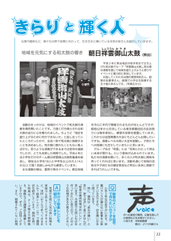 （朝日祥雲御山太鼓）、声-voice、各種相談窓口等 （PDF