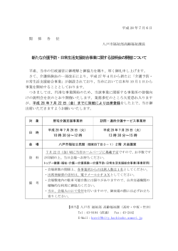 開催案内 [68KB PDF]