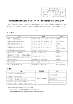 「わくわくドキドキ！夏休み図書館まつり」を開催します！