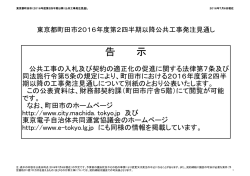 東京都町田市2016年度第2四半期以降公共工事発注見通し