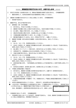 資格者証交付申請が受付できないときの理由を記した書面[PDF：116KB]