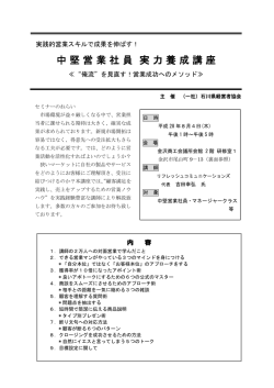 中堅営業社員 実力養成講座