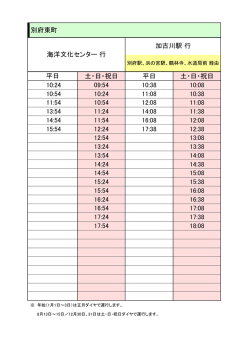 別府東町