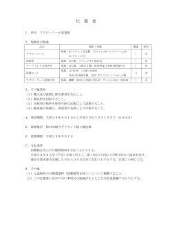 仕 様 書