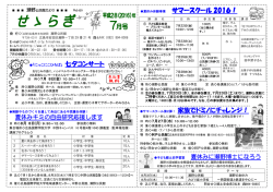 公民館だより7月号～表～（約474キロバイト）