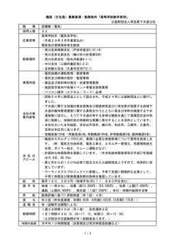 公益財団法人埼玉県下水道公社 職 種 設備職（電気） 採用人数 2人