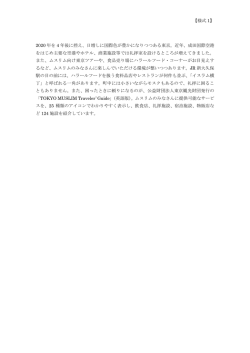 様式 1 - 東京観光財団