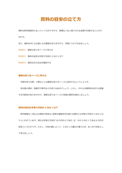 賃料の目安の立て方 - PRINCE-LAND