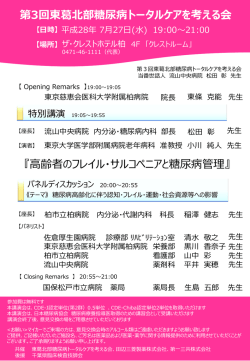 学 術 講 演 会 - 一般社団法人 千葉県臨床検査技師会