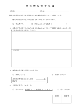 身体状況等申立書（PDF：26KB）