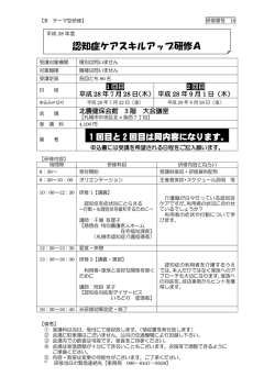 認知症ケアスキルアップ研修A
