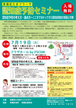 認知症予防フォーラム - 医療法人社団フォルクモア