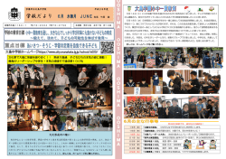 学校だより 6月号