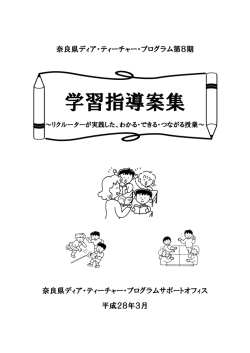 学習指導案集