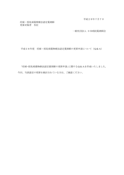 妊婦・授乳婦薬物療法認定薬剤師の更新申請