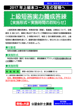 上級短答実力養成答練