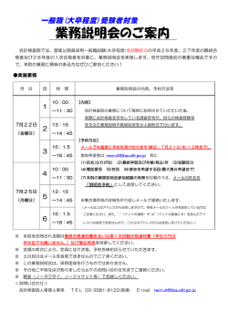 業務説明会のご案内