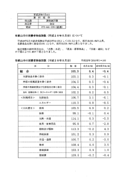 Page 1 平成28年7月4日 資 料 提 供 調査統計課 和歌山市の消費者