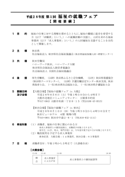 開催要綱（PDF） - 秋田県社会福祉協議会