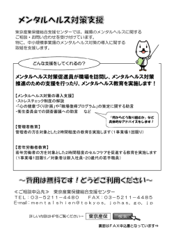 メンタルヘルス対策促進員が職場を訪問し、メンタルヘルス対策 推進の
