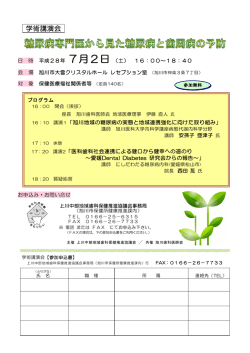 学術講演会