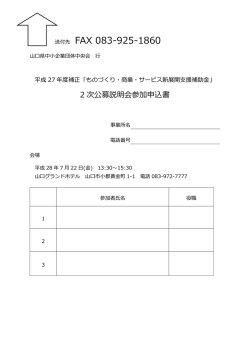 送付先 FAX 083-925-1860