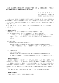 募集要領（PDF） - 電子政府の総合窓口e