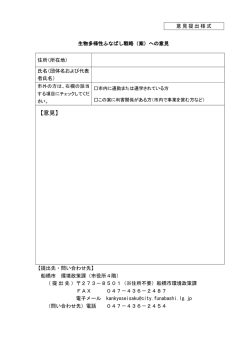 意見の提出様式