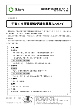 子育て支援員研修受講者募集について