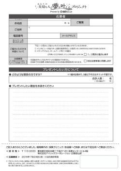 スーパーボックス応募用紙（その他） - 株式会社アイリックコーポレーション