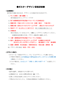 ポスターデザイン募集詳細