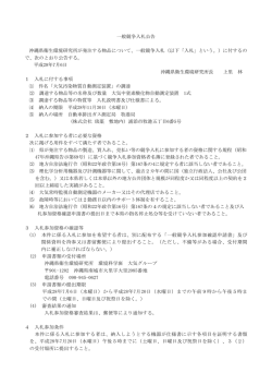 一般競争入札公告 沖縄県衛生環境研究所が発注する物品について