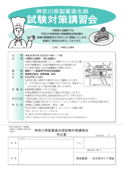 試験対策講習会 - 川崎商工会議所
